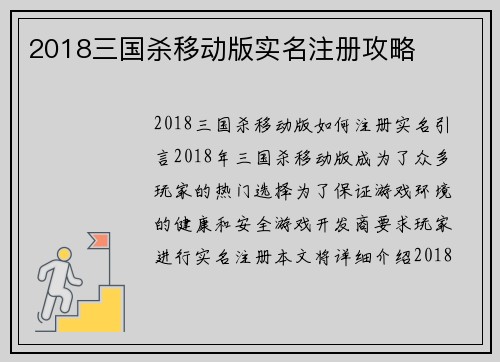 2018三国杀移动版实名注册攻略