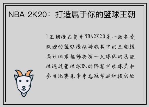 NBA 2K20：打造属于你的篮球王朝