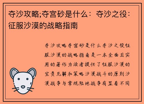 夺沙攻略;夺宫砂是什么：夺沙之役：征服沙漠的战略指南