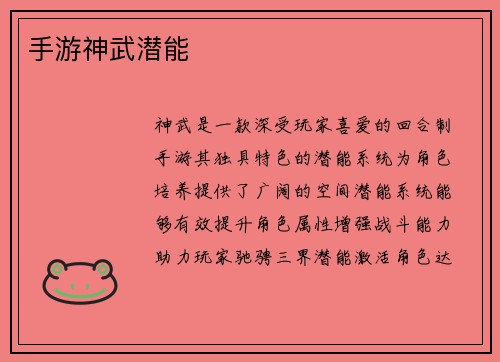 手游神武潜能
