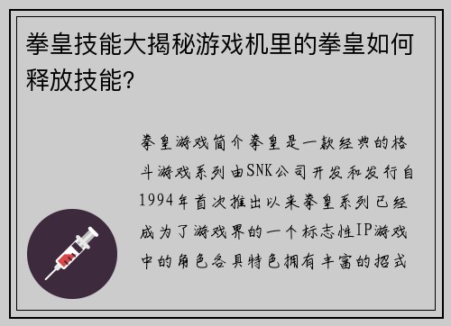 拳皇技能大揭秘游戏机里的拳皇如何释放技能？
